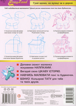Паперова книга «Tattoo Draw Stick. Поні» - фото №2 - мініатюра