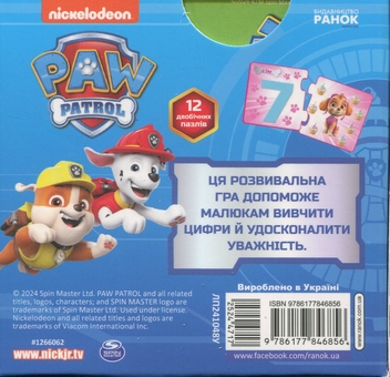 Паперова книга «Щенопазлики. Учимо цифри» - фото №3 - мініатюра