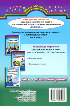 Паперова книга «Англійська мова. Робочий зошит.  4 клас (для спеціалізованих шкіл)», автор Лариса Калініна - фото №2 - мініатюра