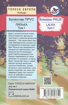 Бумажная книга «Лялька. Роман. В 2 томах. Том 1», автор Болеслав Прус - фото №2 - миниатюра