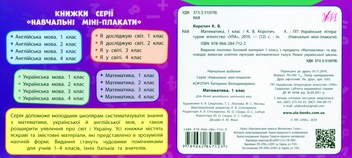 Бумажная книга «Математика. 1 клас», автор Екатерина Коротич - фото №2 - миниатюра