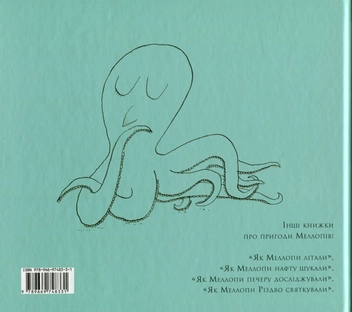 Паперова книга «Як Меллопи за скарбами пірнали», автор Томі Унгерер - фото №2 - мініатюра