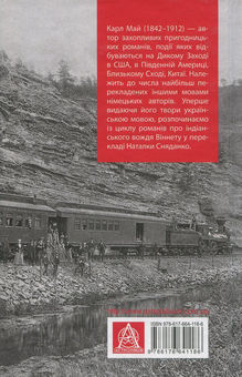 Паперова книга «Віннету ІІ», автор Карл Май - фото №2 - мініатюра