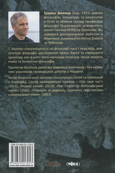 Паперова книга «Що таке час», автор Трюльс Вюллер - фото №2 - мініатюра