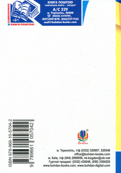 Паперова книга «Українська мова. Довідник для підготовки до ЗНО і ДПА. 2019», автор Віра Когут - фото №2 - мініатюра