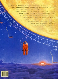 Паперова книга «Мене забули на місяці», автор Ростислав Попський - фото №2 - мініатюра