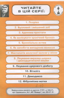 Бумажная книга «Пептична виразка шлунка і дванадцятипалої кишки», автор Владимир Константинов - фото №2 - миниатюра