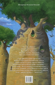 Бумажная книга «Новi пригоди Вужа Ониська, або Корова часу», автор Сашко Дерманский - фото №3 - миниатюра