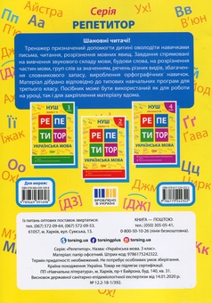 Бумажная книга «Репетитор. Українська мова. 3 клас», автор Ксения Шевченко - фото №2 - миниатюра