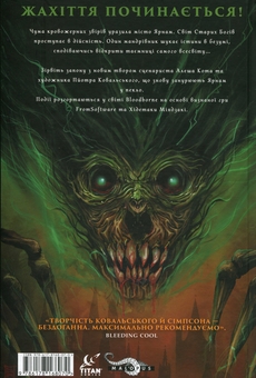 Паперова книга «Bloodborne. Том 4. Запона, роздерта на клоччя», авторів Алеш Кот, Петр Ковальський - фото №2 - мініатюра