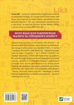 Бумажная книга «Маркетинговий план на одну сторінку», автор Аллан Диб - фото №2 - миниатюра