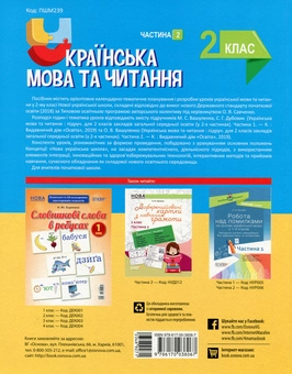 Бумажная книга «Мій конспект. Українська мова та читання. 2 клас. Частина 2», автор Ольга Придаток - фото №2 - миниатюра