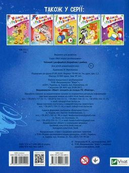 Бумажная книга «Упізнай і розфарбуй. Кораблик і рибка» - фото №2 - миниатюра