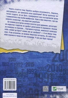 Бумажная книга «Покоління сміливих. Україна. 25 років незалежності», автор Андрей Кокотюха - фото №2 - миниатюра