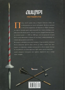 Бумажная книга «Лицарі. Ілюстрований атлас» - фото №2 - миниатюра
