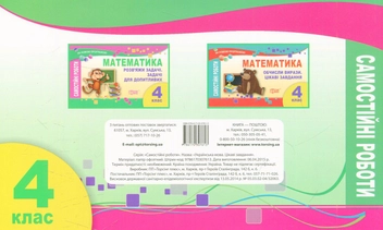 Бумажная книга «Українська мова. Цікаві завдання. 4 клас» - фото №2 - миниатюра