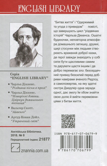 Паперова книга «Битва життя; Одержимий та угода з привидом», автор Чарлз Діккенс - фото №2 - мініатюра