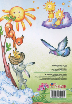 Бумажная книга «Сучасні українські письменники — дітям. 2 клас», авторов Наталья Будная, Наталия Шост - фото №2 - миниатюра