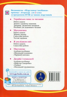 Бумажная книга «Математика. Робочий зошит. Частина 2. 2 клас            », авторов Антонина Заика, Светлана Тарнавская - фото №2 - миниатюра