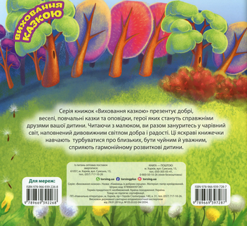 Бумажная книга «Камінець із добрим серцем», автор Миш-Ко - фото №2 - миниатюра