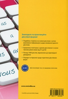Бумажная книга «Все про французькі дієслова. Граматика в таблицях», автор Софи Вейар - фото №2 - миниатюра