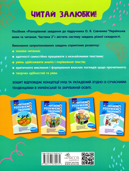Бумажная книга «Різнорівневі завдання. 2 клас», автор Лариса Шевчук - фото №2 - миниатюра