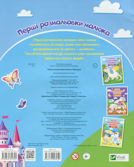 Бумажная книга «Перші розмальовки малюка. Принцеси» - фото №2 - миниатюра
