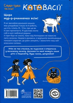 Бумажная книга «Таємниці Чорнокиці. Сюди-туди та інші катавасії», автор Юлита Ран - фото №2 - миниатюра