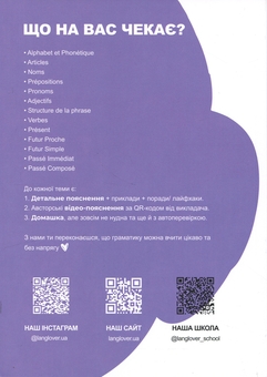 Бумажная книга «Воркбук для вивчення французької граматики GRAMMAIRE FRANÇAISE A1-A2» - фото №2 - миниатюра