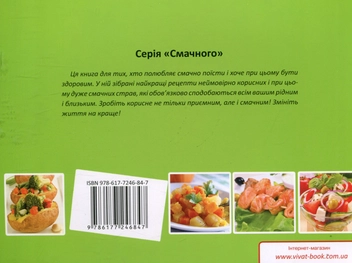 Бумажная книга «Корисне харчування», автор Тамара Карпалюк - фото №2 - миниатюра