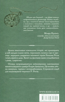Бумажная книга «Казки про дивних», автор Ренсом Риггз - фото №2 - миниатюра
