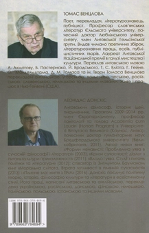 Паперова книга «Передчуття і пророцтво Східної Європи», авторів Леонідас Донскіс, Томас Венцлова - фото №2 - мініатюра