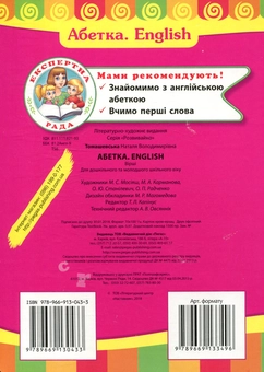 Бумажная книга «Абетка. English», автор Наталья Томашевская - фото №2 - миниатюра