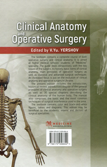 Паперова книга «Clinical Anatomy and Operative Surgery», авторів Олександр Слободян, Григорій Костюк, Віктор Єршов, Володимир Півторак - фото №2 - мініатюра