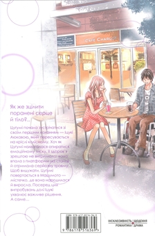 Бумажная книга «Досконалий світ. Том 3», автор Риэ Аруга - фото №2 - миниатюра
