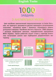 Паперова книга «1000 завдань з англійської мови 1 клас», авторів Світлана Якименко, Наталья Миргород, Оксана Коваленко-Будянская - фото №2 - мініатюра