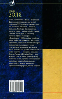 Паперова книга «Жермiналь», автор Еміль Золя - фото №2 - мініатюра