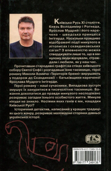 Бумажная книга «Територія брехні», автор Николай Хомич - фото №2 - миниатюра
