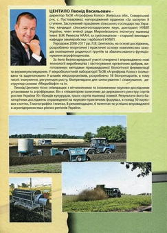 Паперова книга «Органічні добрива для сучасних систем землеробства. Монографія», автор Леонід Центило - фото №2 - мініатюра