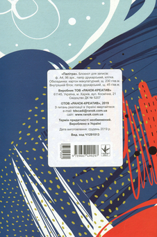 Паперова книга «Палітра. Блокнот для записів» - фото №2 - мініатюра