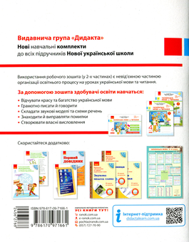 Бумажная книга «Українська мова та читання. 4 клас. Робочий зошит», автор Наталья Воскресенская - фото №2 - миниатюра