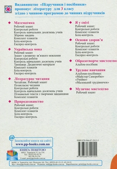Бумажная книга «Математика. Робочий зошит (до підручника М. Богдановича та ін.). 3 клас», авторов Ольга Корчевская, Оксана Гнатковская, Наталья Хребтова - фото №2 - миниатюра