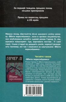 Бумажная книга «Іди, вартового постав», автор Харпер Ли - фото №2 - миниатюра