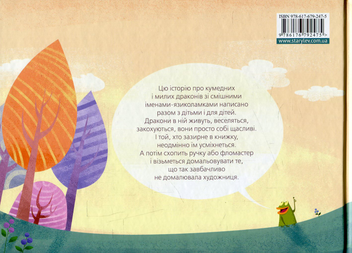Бумажная книга «Про драконів і щастя», автор Екатерина Михалицына - фото №3 - миниатюра