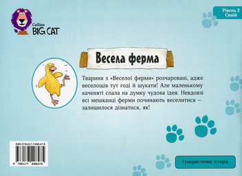 Бумажная книга «Весела ферма», автор Иан Уайброу - фото №2 - миниатюра