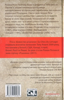 Паперова книга «Божество різанини», автор Ясміна Реза - фото №2 - мініатюра