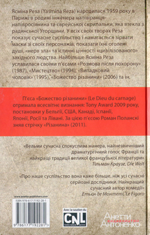 Электронная книга «Божество різанини», автор Ясмина Реза - фото №2 - миниатюра