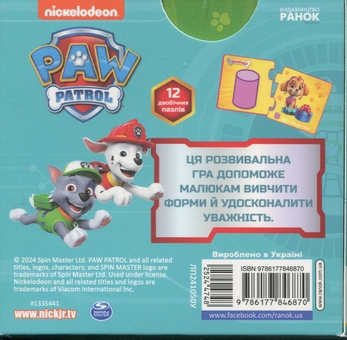 Бумажная книга «Щенопазлики. Учимо форми» - фото №3 - миниатюра