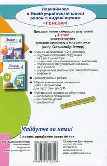 Бумажная книга «Математика. 4 клас. Підручник. У 2-х частинах. Частина 2», автор Александр Истер - фото №2 - миниатюра