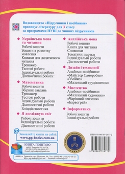 Бумажная книга «Інформатика. 3 клас. Робочий зошит», авторов Елена Антонова, Сергей Мартынюк - фото №2 - миниатюра